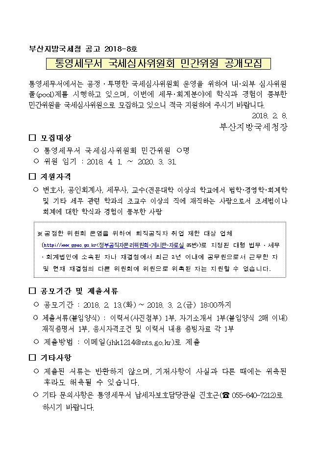 공개모집 공고문